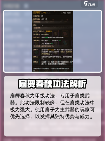 大侠立志传🔥扇舞春秋获取攻略！👇截图5