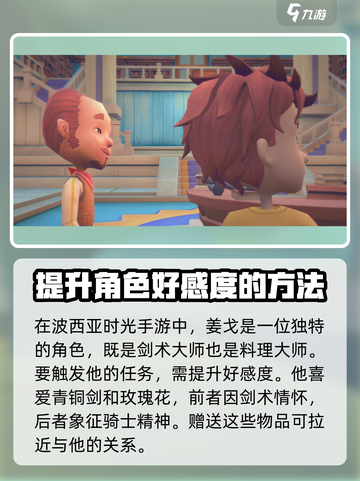 《波西亚时光》手游姜戈任务大揭秘💥🔥截图3