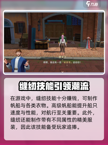 大航海时代传说：缝纫技能竟🔥如此赚钱！截图2