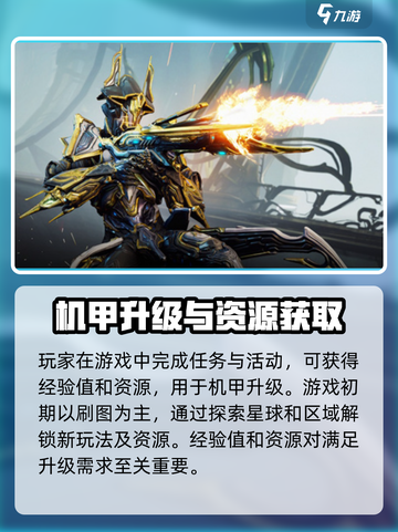星际战甲手游是国服吗介绍截图4