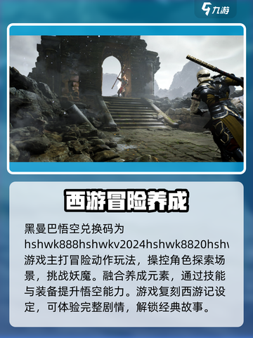 黑曼巴悟空兑换码分享介绍截图2