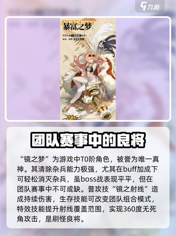 无尽梦回角色排行介绍截图3