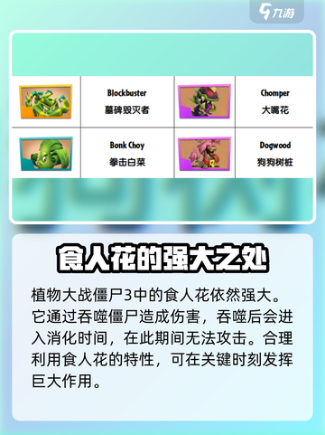植物大战僵尸3食人花怎么玩介绍截图2