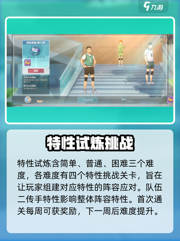 排球少年手游特性试炼🔥玩法攻略来了！快来挑战🚀截图3