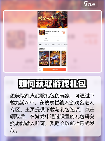 烈火战歌礼包码领取官网推荐介绍截图2