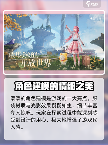无限暖暖什么时候上线介绍截图4