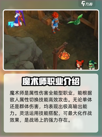魔力宝贝复兴🔥职业选择全攻略！玩转所有职业👇截图5