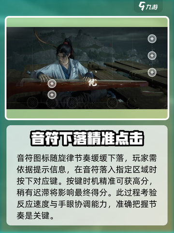 燕云十六声弹琴任务攻略介绍截图3
