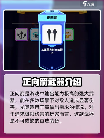 弓箭传说2装备推荐介绍截图2