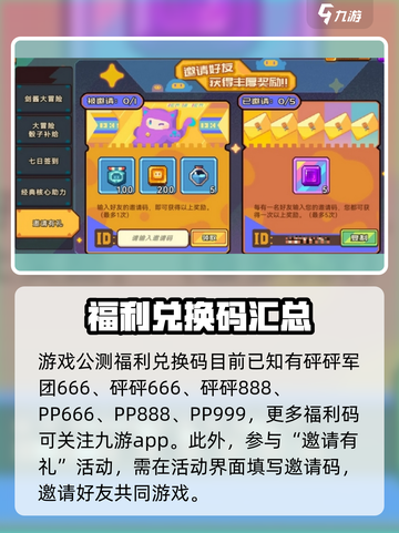 砰砰军团兑换入口在哪里介绍截图4