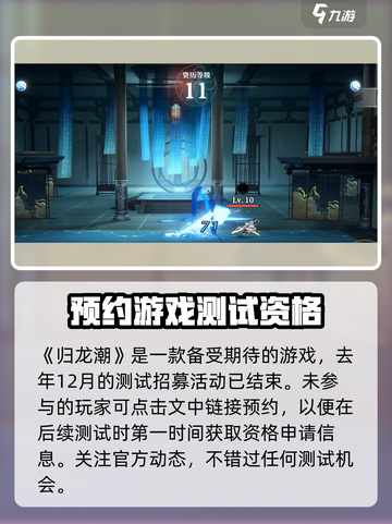 归龙潮内测资格获取方法🔥超简单！🎮截图2