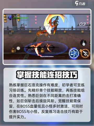火柴人联盟3巨剑洛克怎么玩介绍截图4