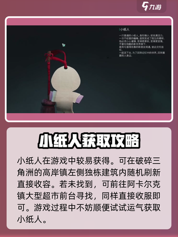 七日世界小纸人怎么获得介绍截图3