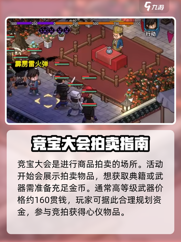 大侠立志传竞宝大会怎么开启介绍截图5