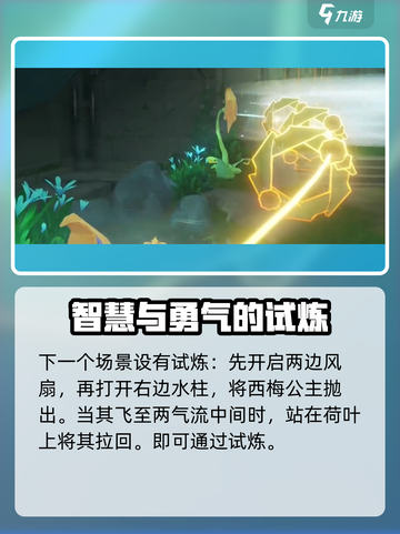 原神尝试解开幽谈窟中的试炼任务怎么过介绍截图3