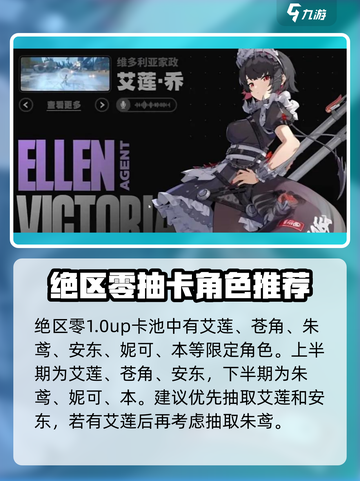 绝区零1.0UP卡池角色大曝光！🔥必看游戏攻略✨截图2