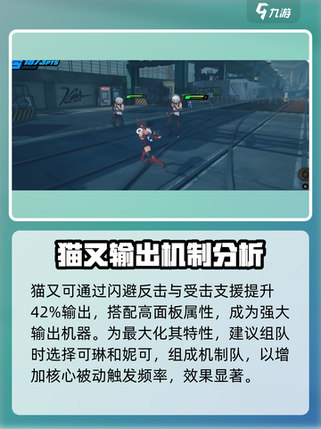 绝区零猫又如何配队介绍截图2