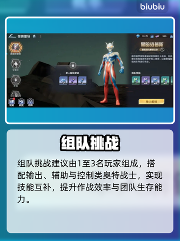 奥特曼光之战士🔥怪兽墓场通关秘籍💥截图4