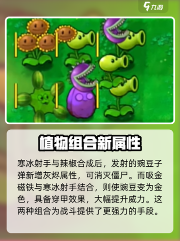 植物大战僵尸嫁接版合成表介绍截图4