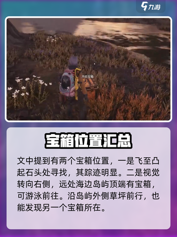 七日世界🔥永恒岛宝箱获取攻略💎截图5