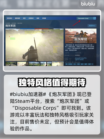 炮灰军团steam叫啥？英文名大曝光🔥🎮截图2