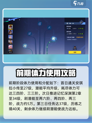 星之破晓🔥耗体力最多模式揭秘！体力玩法全攻略🎉截图4