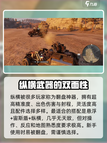 创世战车🔥纵横机枪强度分析，绝对好用！截图3