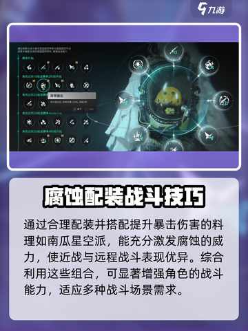 七日世界腐蚀配装攻略介绍截图5