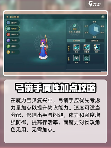 魔力宝贝复兴版🔥弓箭手加点攻略来了！💡截图2
