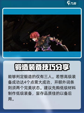 无名者屠龙锻造攻略介绍截图4