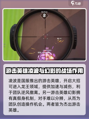 远光84游击英雄怎么玩介绍截图3