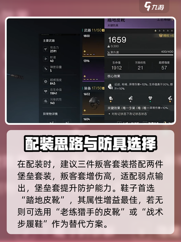七日世界正中靶心配装攻略介绍截图5