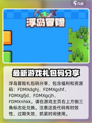 浮岛冒险礼包码有哪些介绍截图3