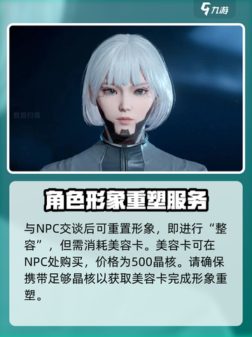 星球重启怎么重新捏脸介绍截图4