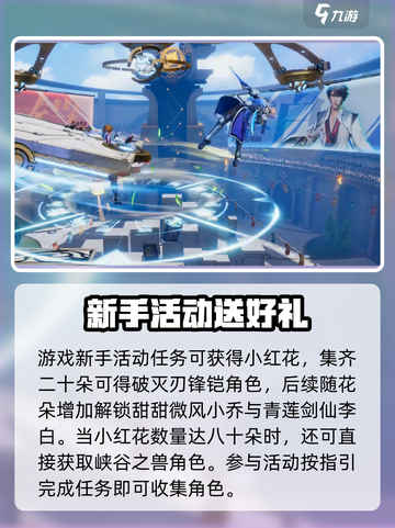 星之破晓开局送什么英雄介绍截图2