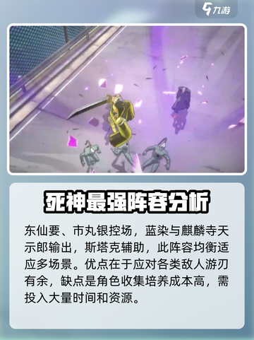 境界刀鸣最强🔥阵容搭配，助你称霸战场！截图4