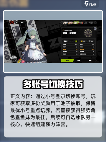 绝区零怎么开小号介绍截图3