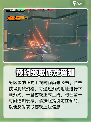 绝区零几月几号公测介绍截图2