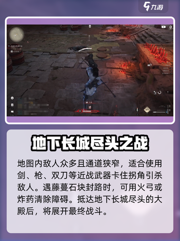 燕云十六声🔥将军祠地下长城任务通关秘籍！截图3