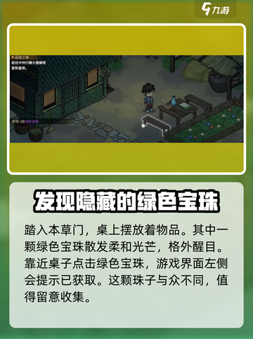 大侠立志传💚绿色宝珠获取秘籍，玩家必看！🔥截图4
