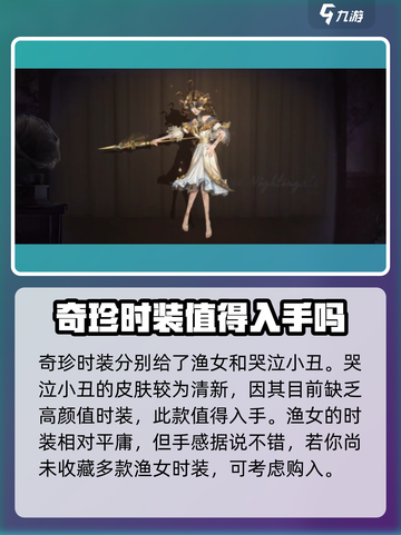 第五人格🔥三十三赛季精华二皮肤大全！😍截图4