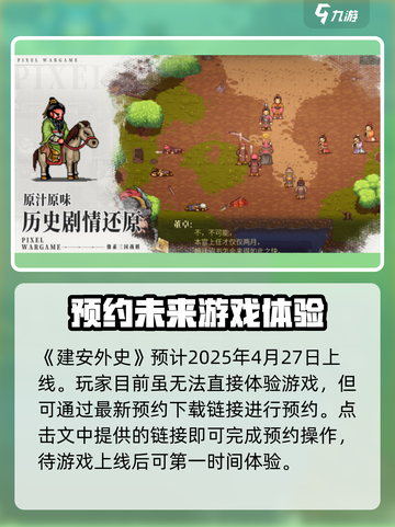 建安外史什么时候上线介绍截图2