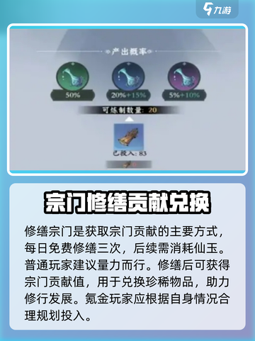 问剑长生：仙玉使用攻略💎让你战力飙升！截图4