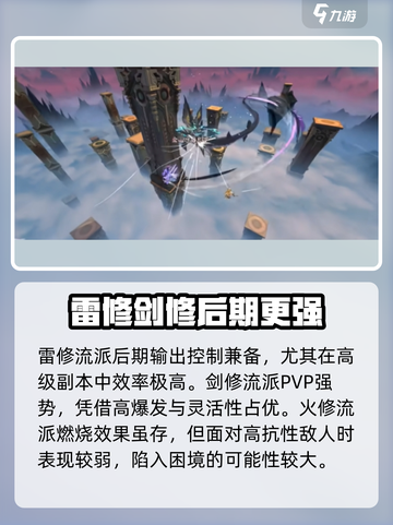 问剑长生🔥流派选择全攻略，必看！截图5