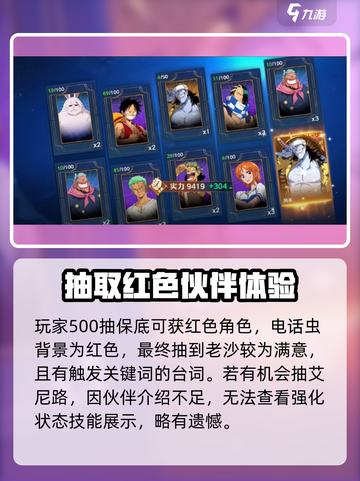 航海王壮志雄心抽奖如何进行介绍截图4
