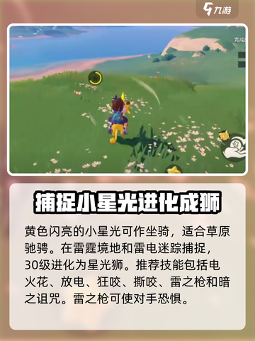 洛克王国手游骑乘精灵推荐哪些介绍截图4