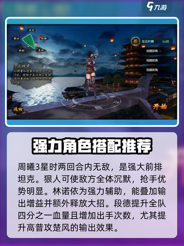 辰东群侠传楚风阵容怎么搭配介绍截图3
