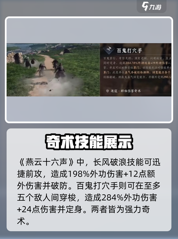 燕云十六声特殊技能有哪些介绍截图2