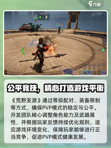 荒野起源有pvp吗介绍截图4