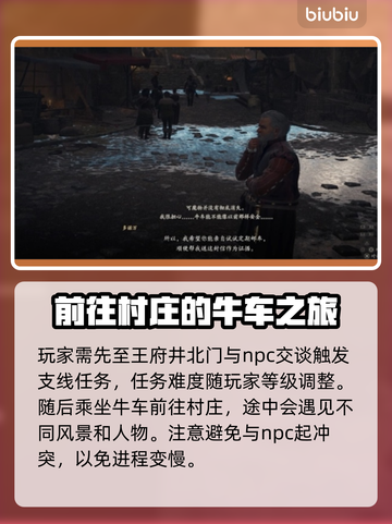 龙之信条2🔥牛车街道任务超全攻略🎉截图3